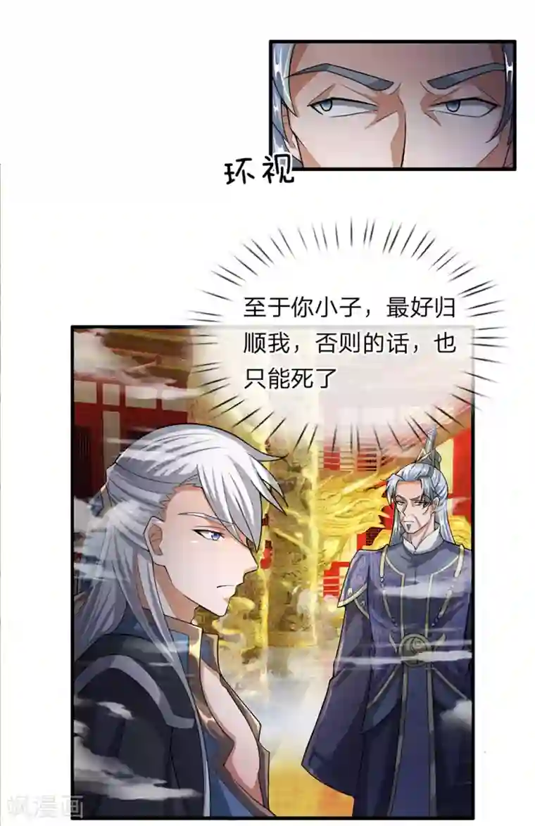 修罗剑尊第47话 归顺与我，否则必死