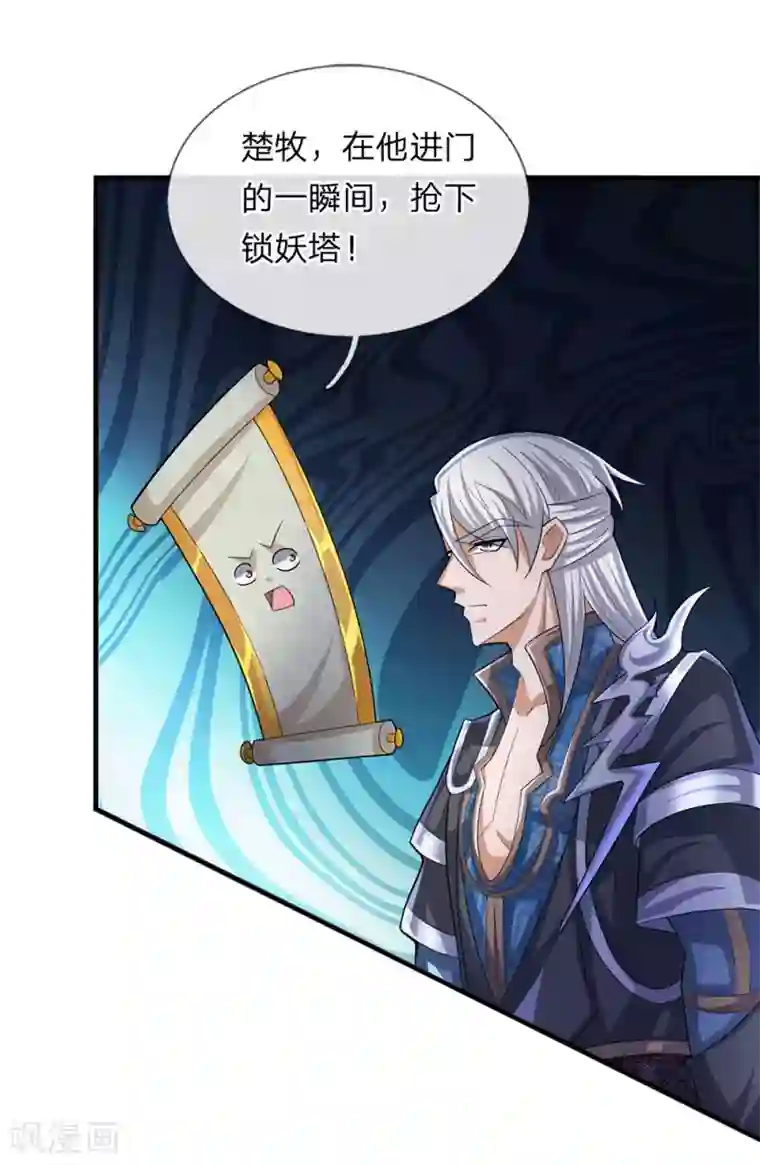 修罗剑尊第48话 抓住时机，拿下妖塔