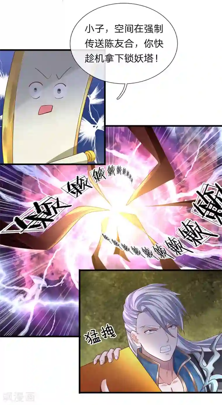 修罗剑尊第48话 抓住时机，拿下妖塔