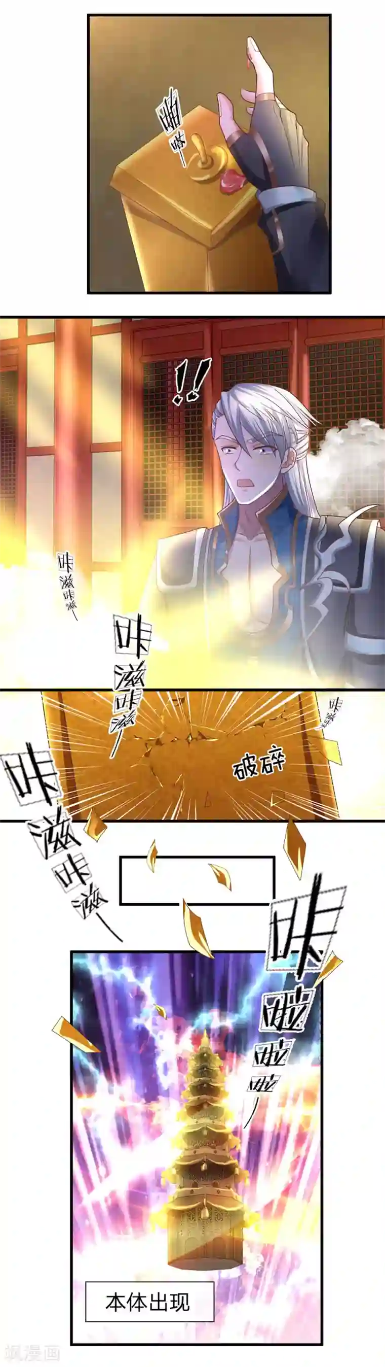 修罗剑尊第49话 滴入精血，助你炼化