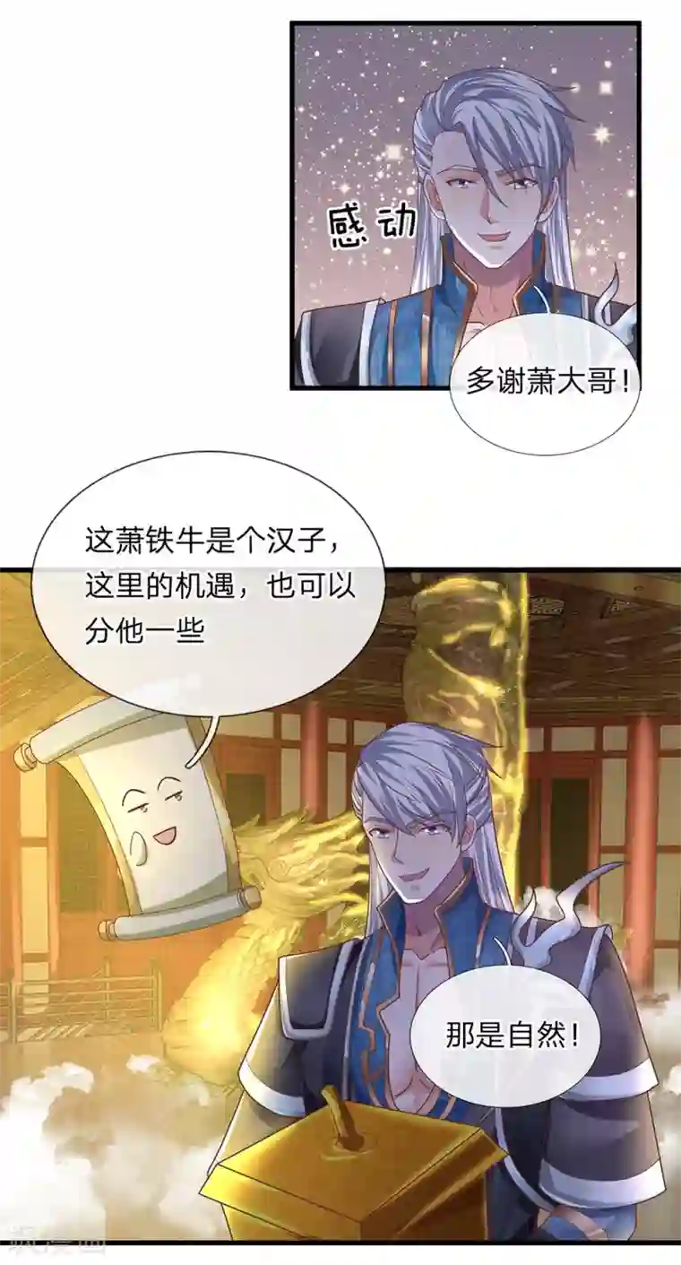 修罗剑尊第49话 滴入精血，助你炼化