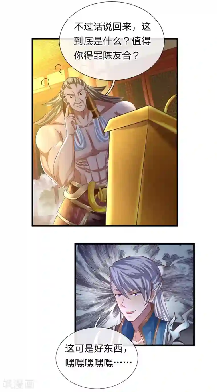 修罗剑尊第49话 滴入精血，助你炼化