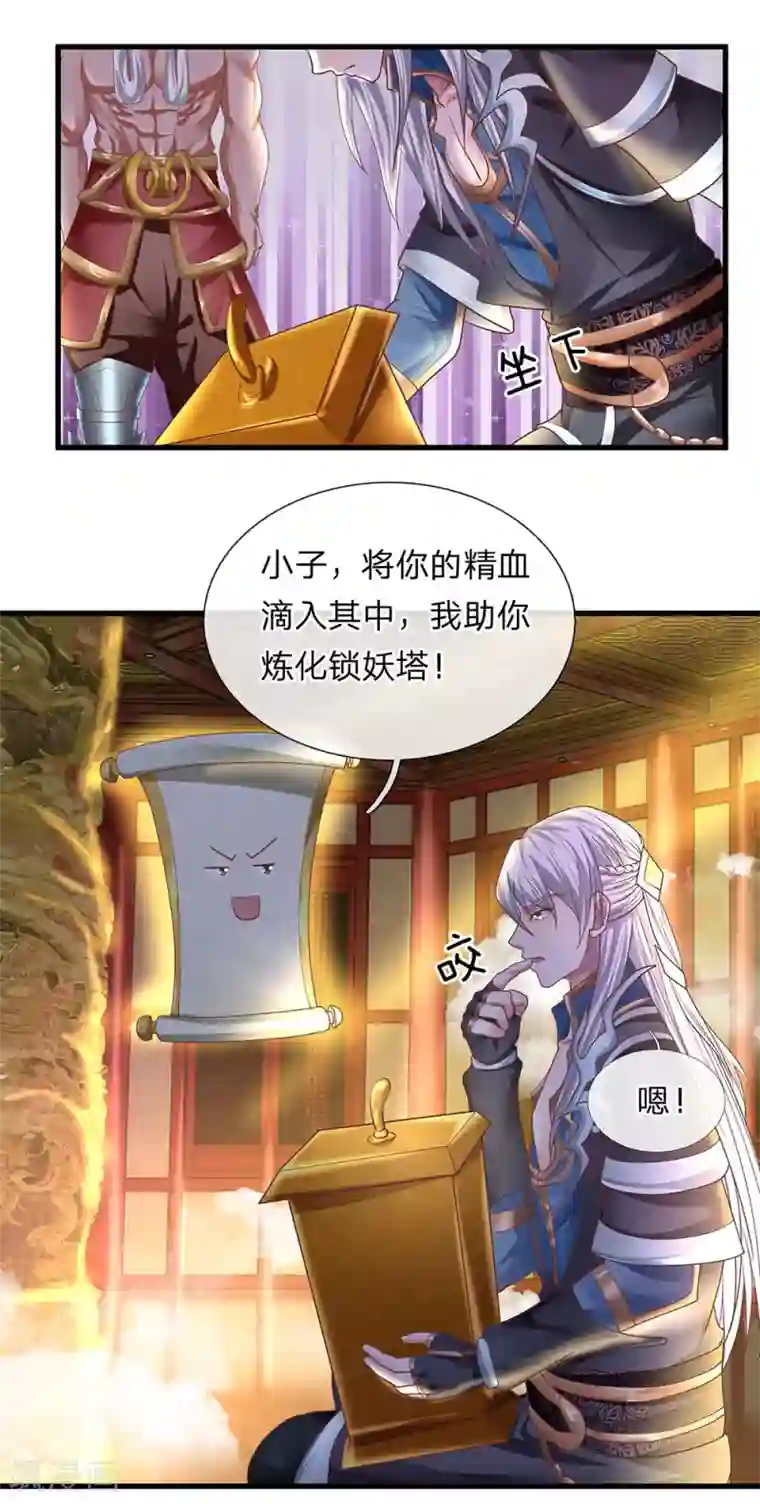修罗剑尊第49话 滴入精血，助你炼化