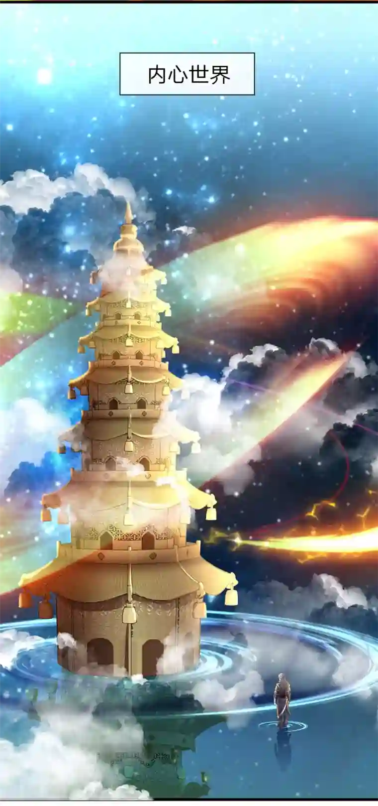 修罗剑尊第50话 有我助你，必能炼化