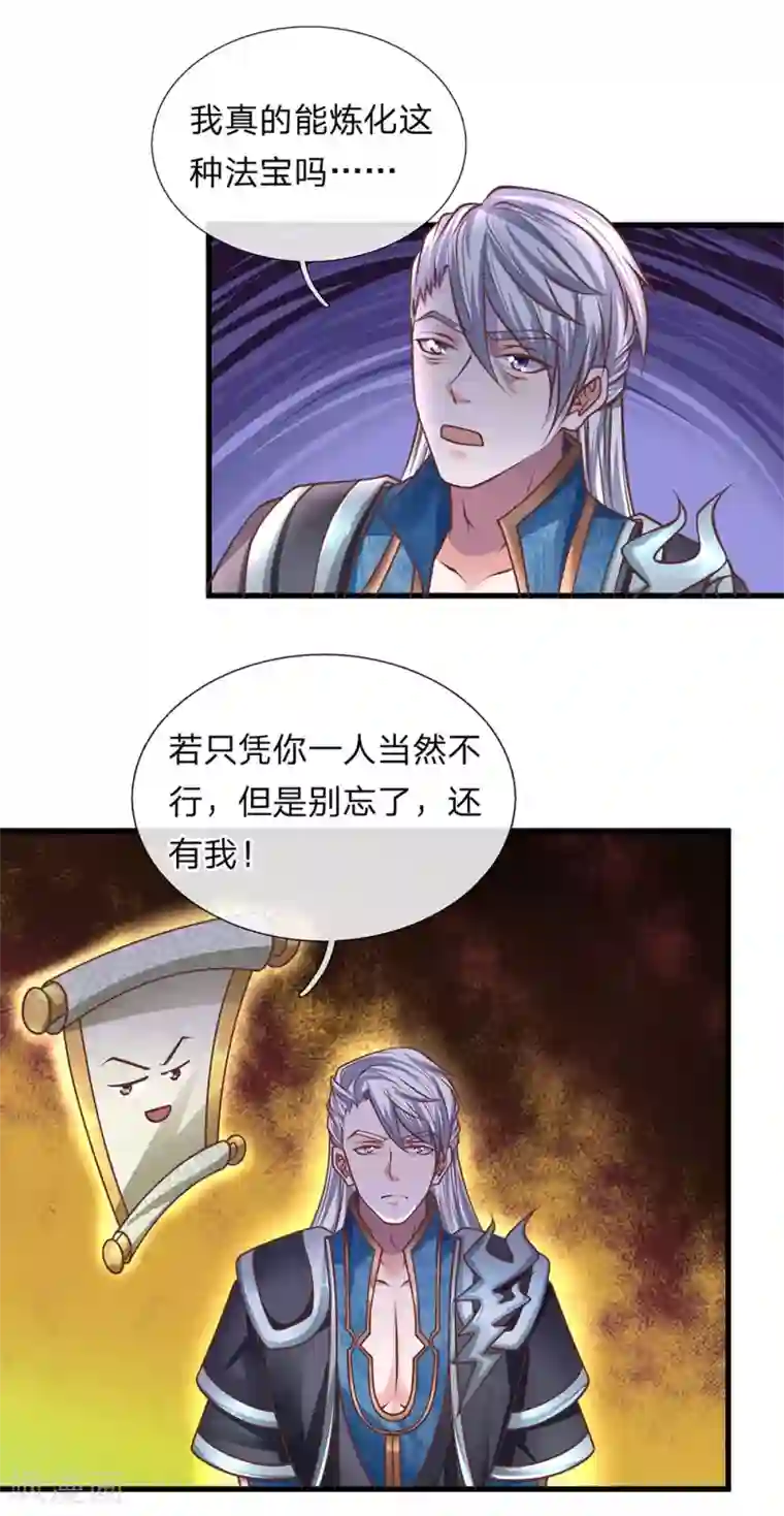 修罗剑尊第50话 有我助你，必能炼化