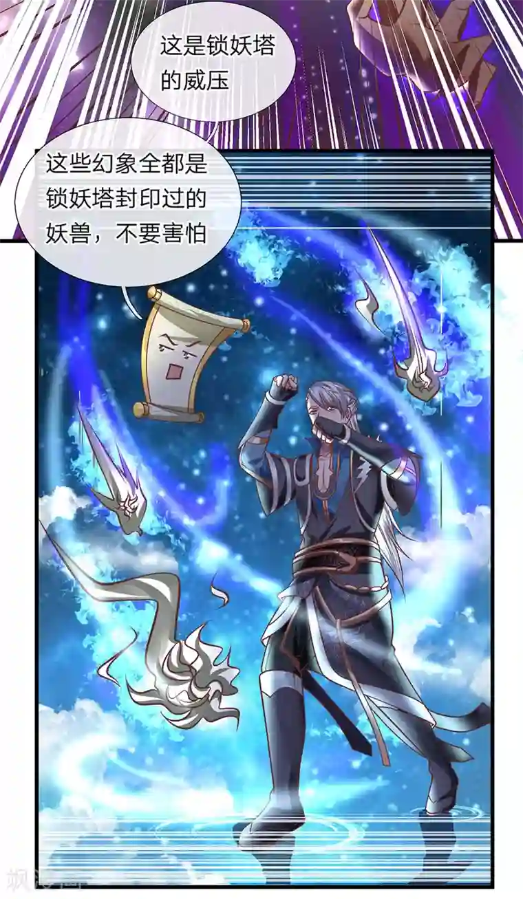 修罗剑尊第50话 有我助你，必能炼化