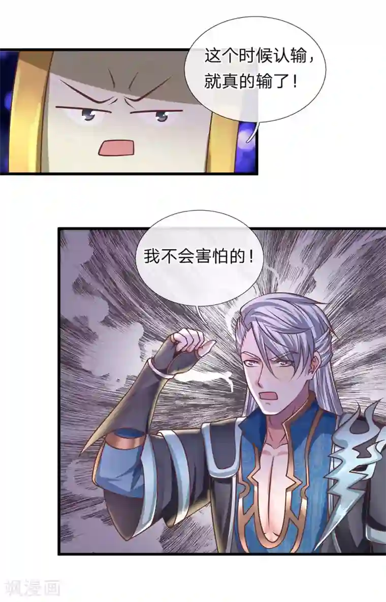 修罗剑尊第50话 有我助你，必能炼化