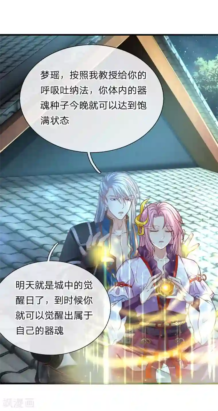 修罗剑尊第1话 剑者卑微，九星刀魂