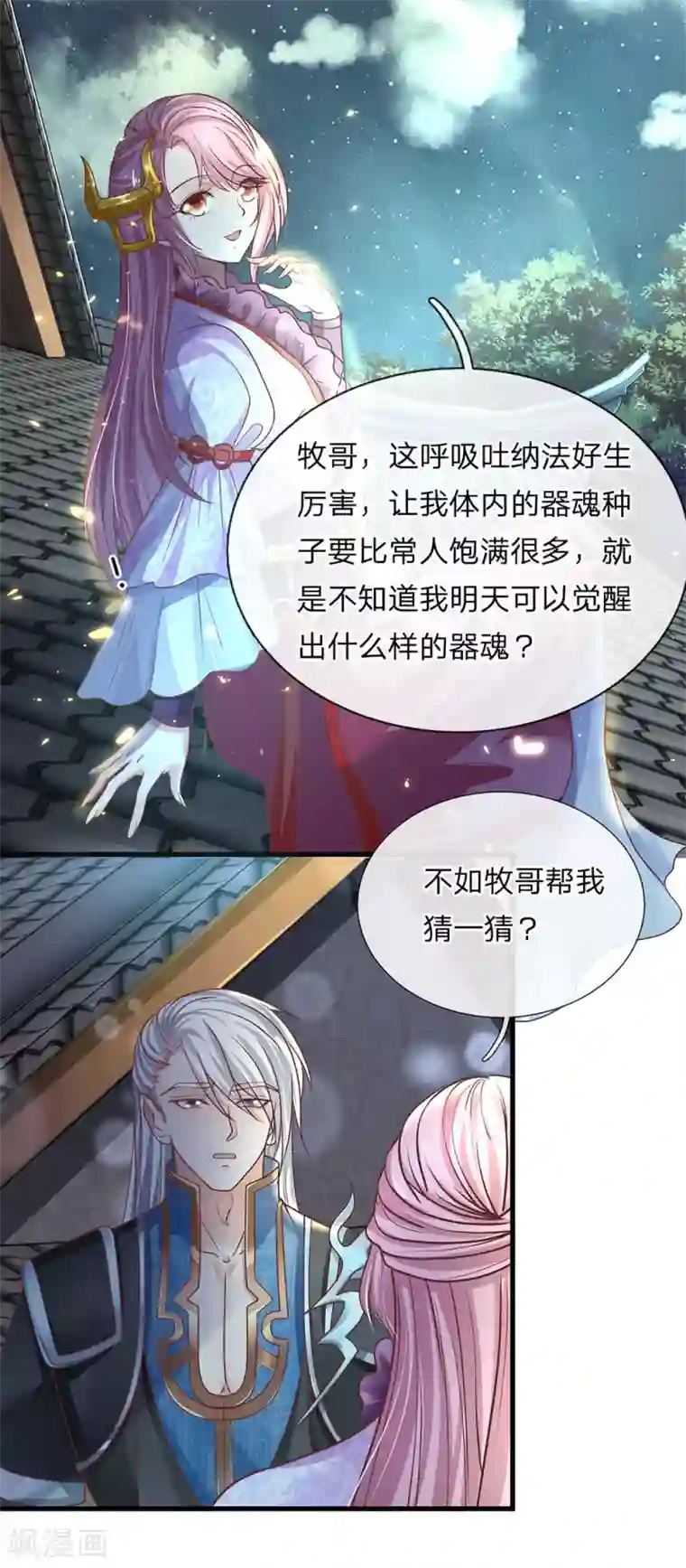 修罗剑尊第1话 剑者卑微，九星刀魂