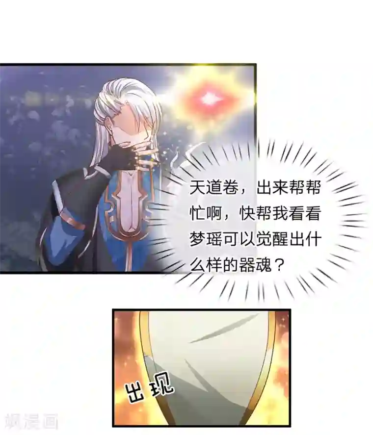 修罗剑尊第1话 剑者卑微，九星刀魂