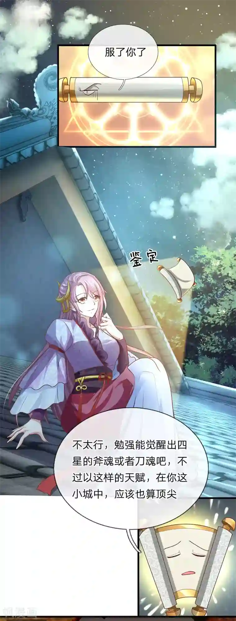 修罗剑尊第1话 剑者卑微，九星刀魂