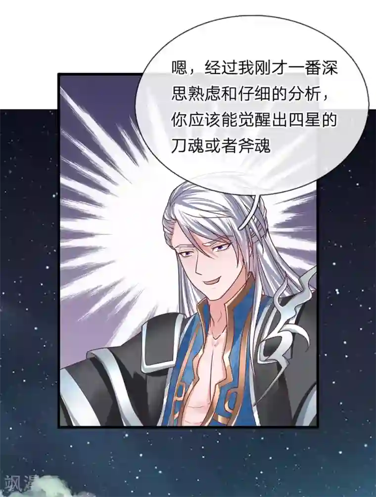 修罗剑尊第1话 剑者卑微，九星刀魂