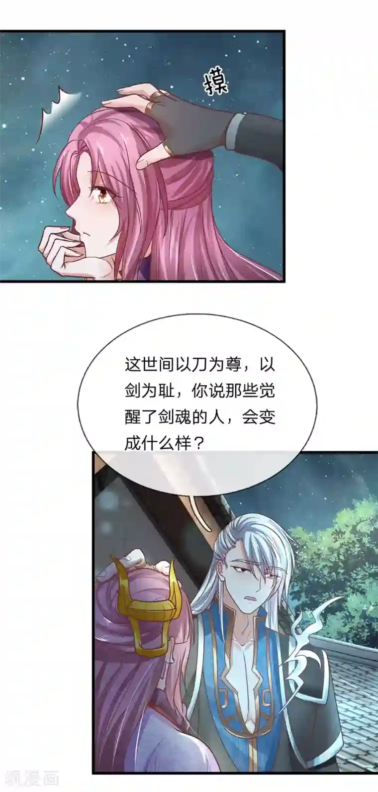 修罗剑尊第1话 剑者卑微，九星刀魂