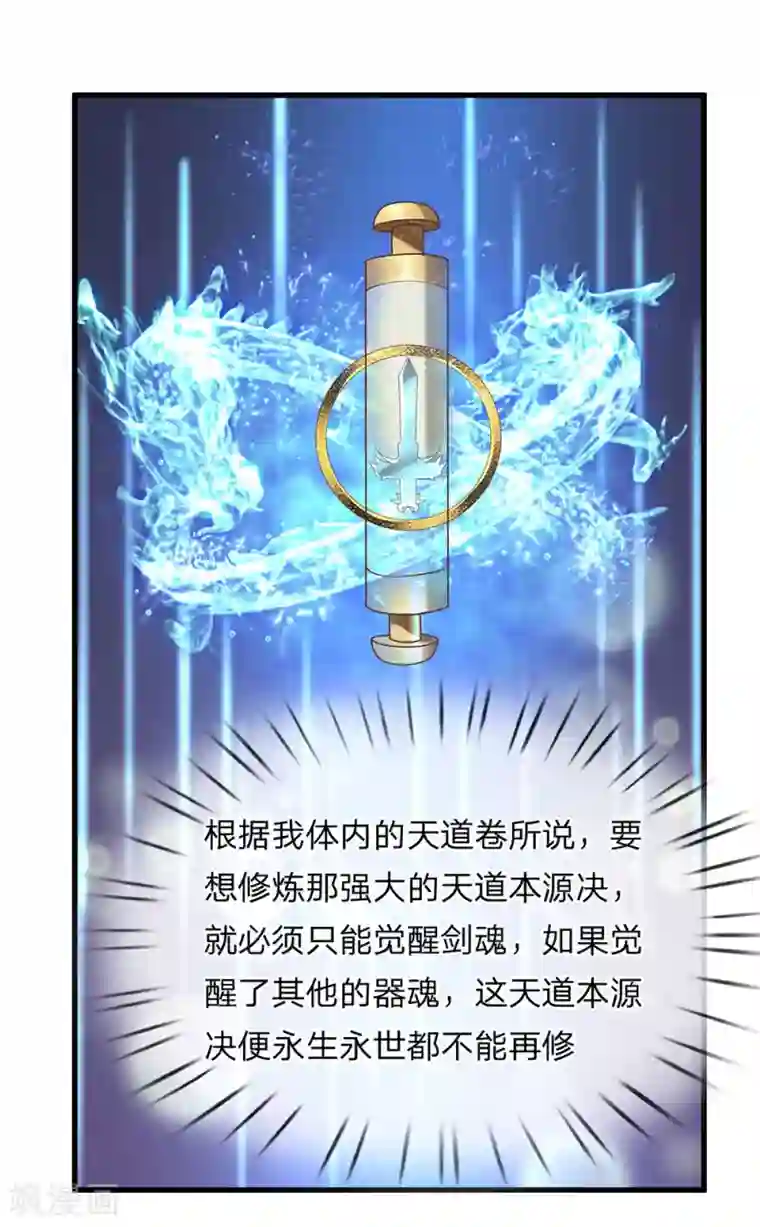 修罗剑尊第1话 剑者卑微，九星刀魂