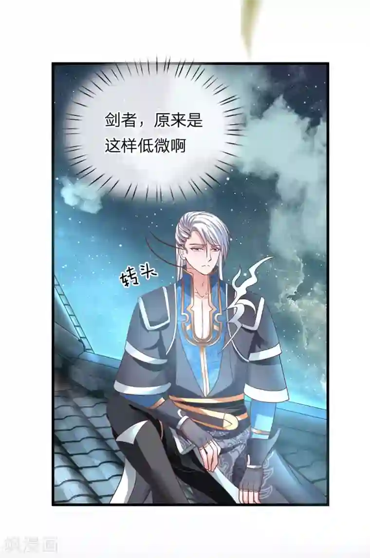 修罗剑尊第1话 剑者卑微，九星刀魂