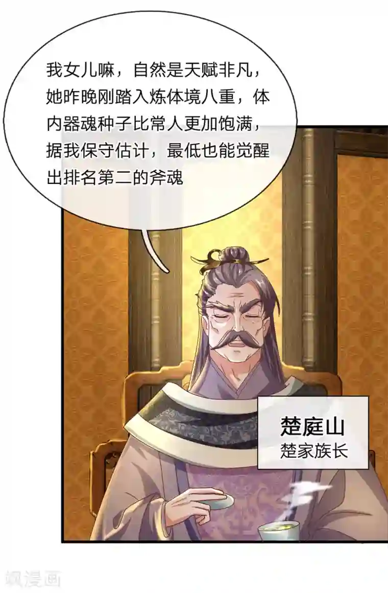 修罗剑尊第1话 剑者卑微，九星刀魂