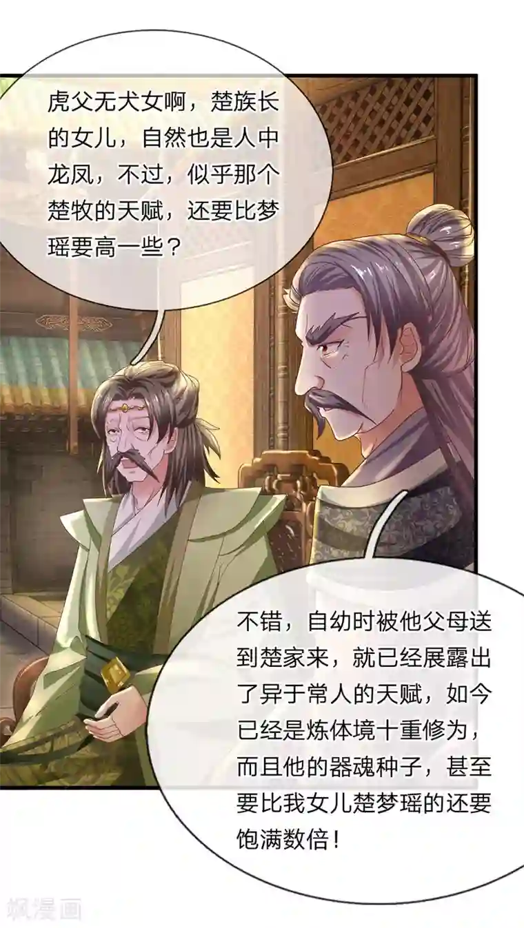 修罗剑尊第1话 剑者卑微，九星刀魂
