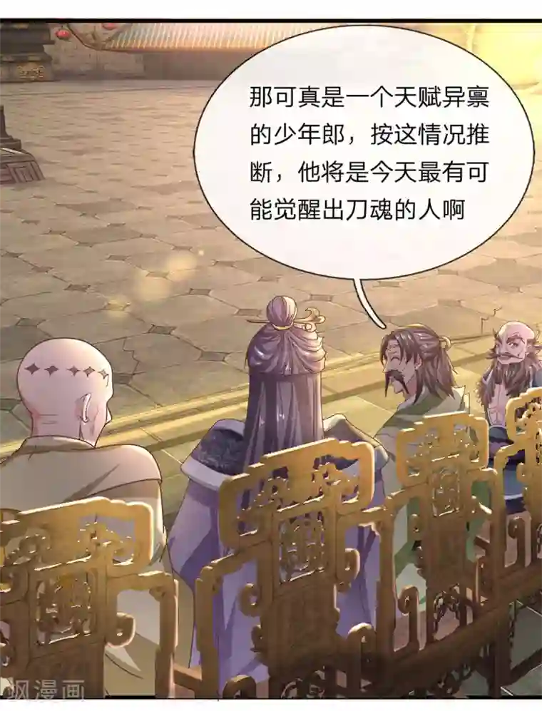 修罗剑尊第1话 剑者卑微，九星刀魂