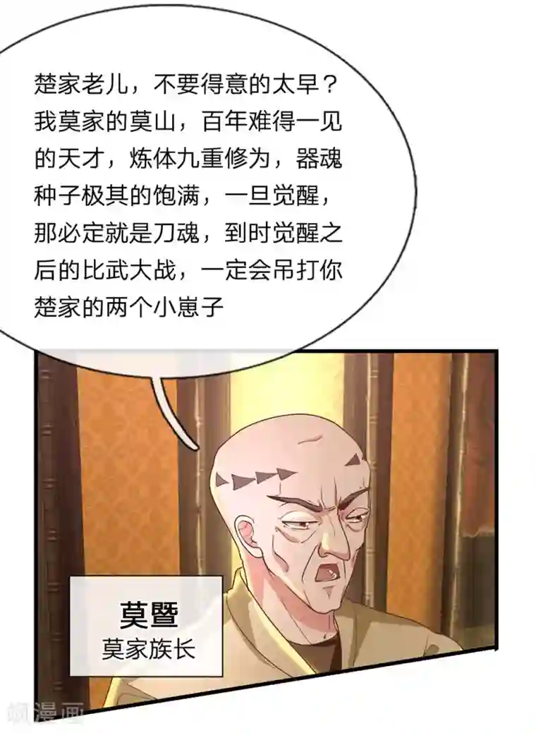 修罗剑尊第1话 剑者卑微，九星刀魂