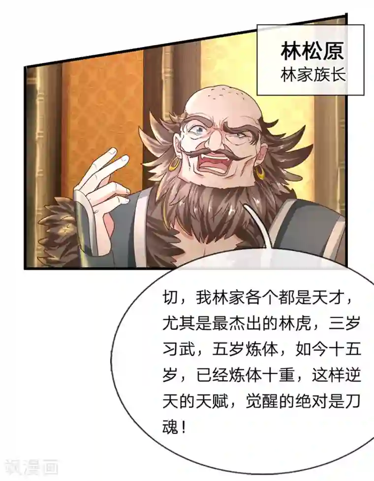 修罗剑尊第1话 剑者卑微，九星刀魂