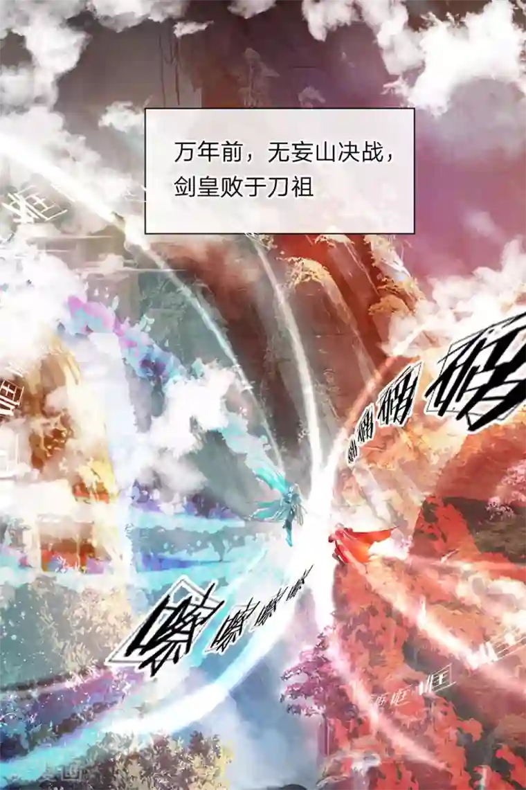 修罗剑尊第1话 剑者卑微，九星刀魂