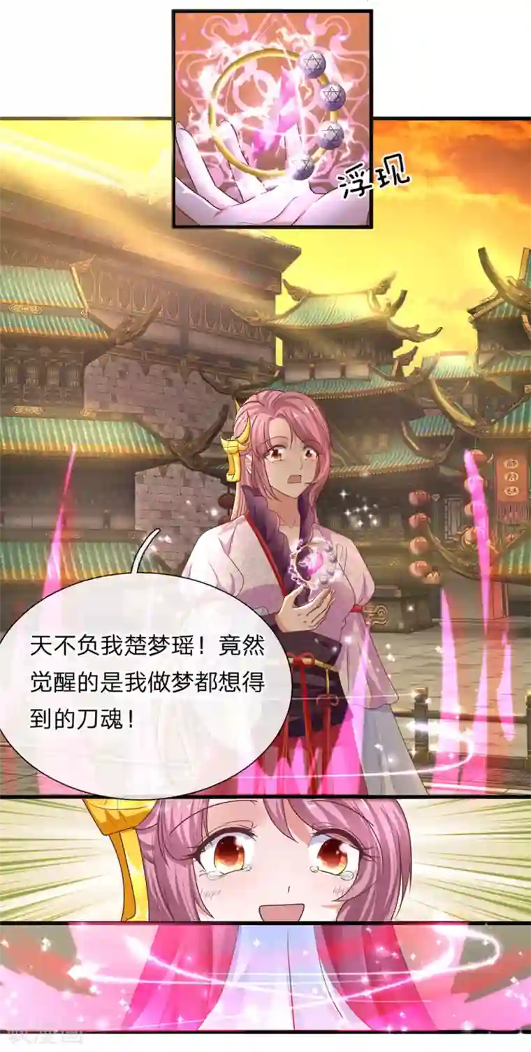 修罗剑尊第1话 剑者卑微，九星刀魂