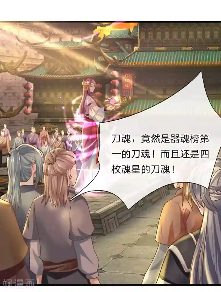 修罗剑尊第1话 剑者卑微，九星刀魂