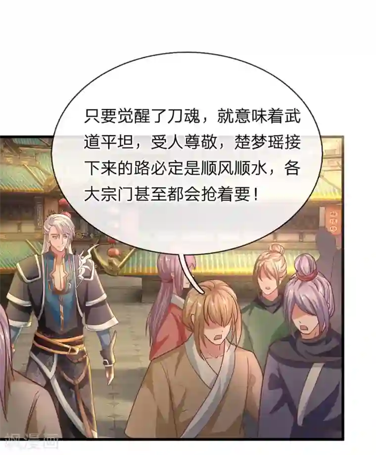 修罗剑尊第1话 剑者卑微，九星刀魂