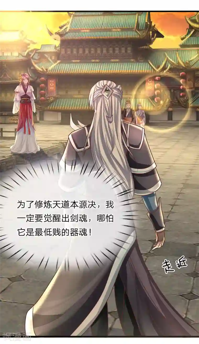 修罗剑尊第1话 剑者卑微，九星刀魂