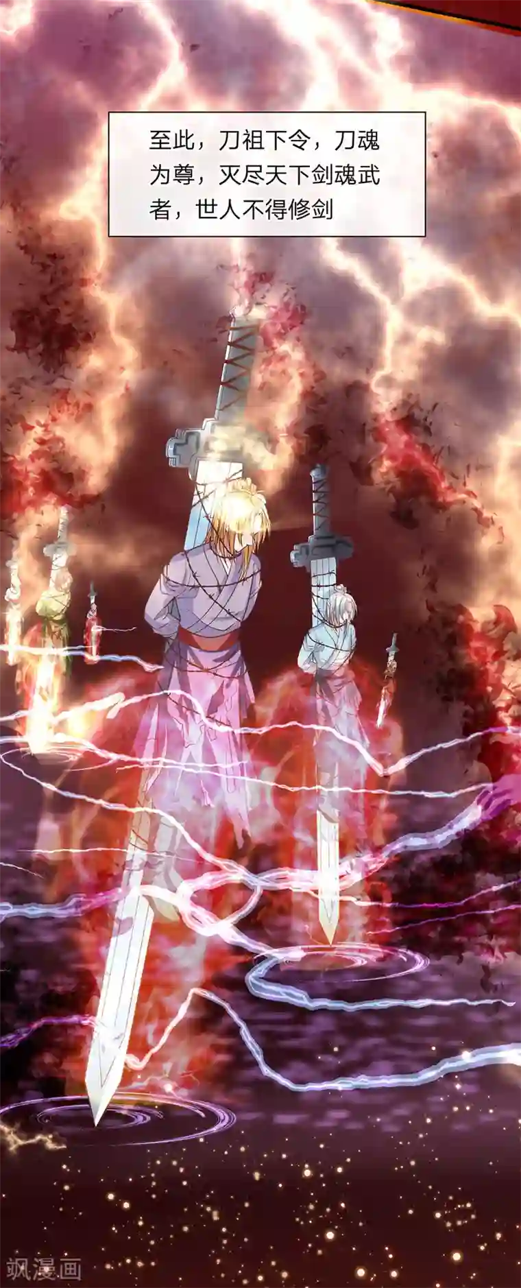 修罗剑尊第1话 剑者卑微，九星刀魂