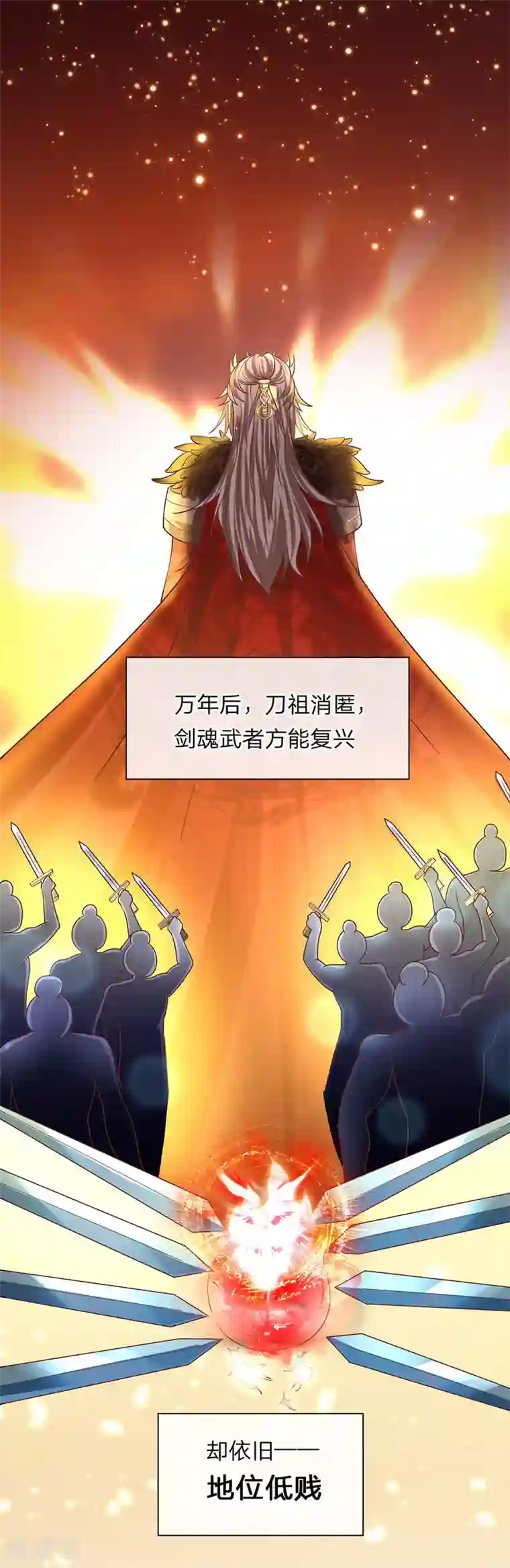 修罗剑尊第1话 剑者卑微，九星刀魂