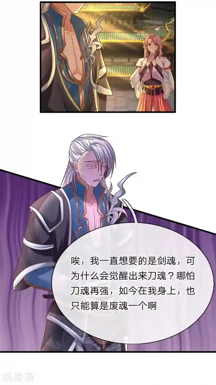 修罗剑尊第2话 双生器魂，碎刀锻剑