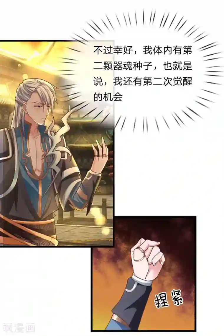 修罗剑尊第2话 双生器魂，碎刀锻剑