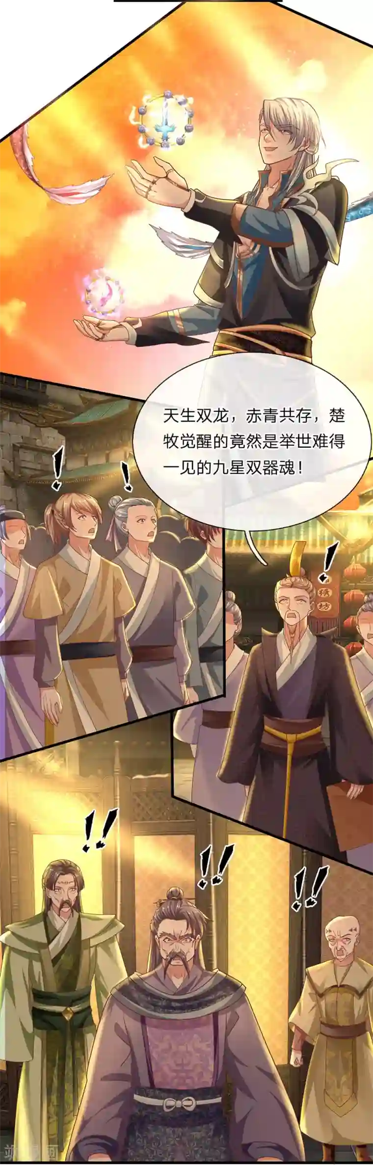 修罗剑尊第2话 双生器魂，碎刀锻剑