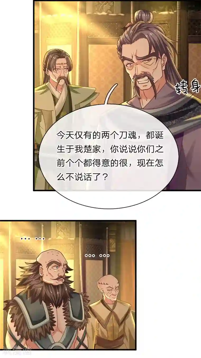 修罗剑尊第2话 双生器魂，碎刀锻剑