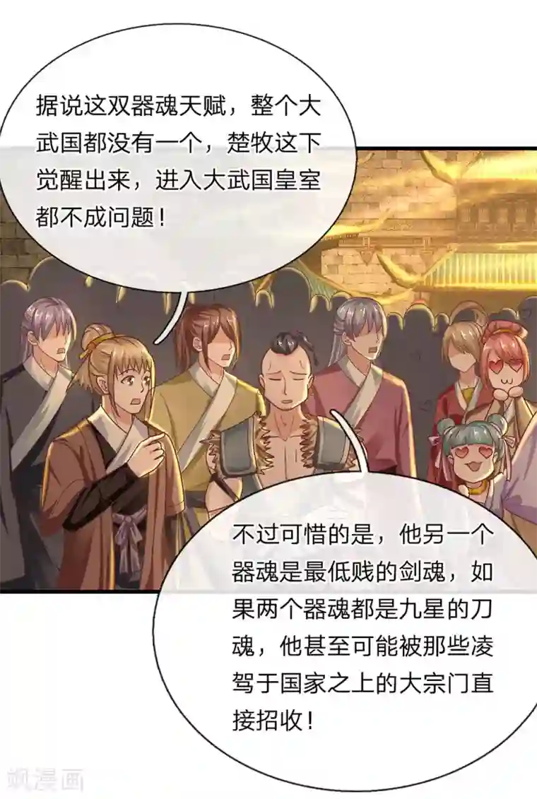 修罗剑尊第2话 双生器魂，碎刀锻剑