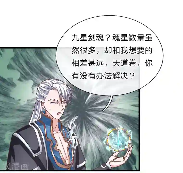 修罗剑尊第2话 双生器魂，碎刀锻剑