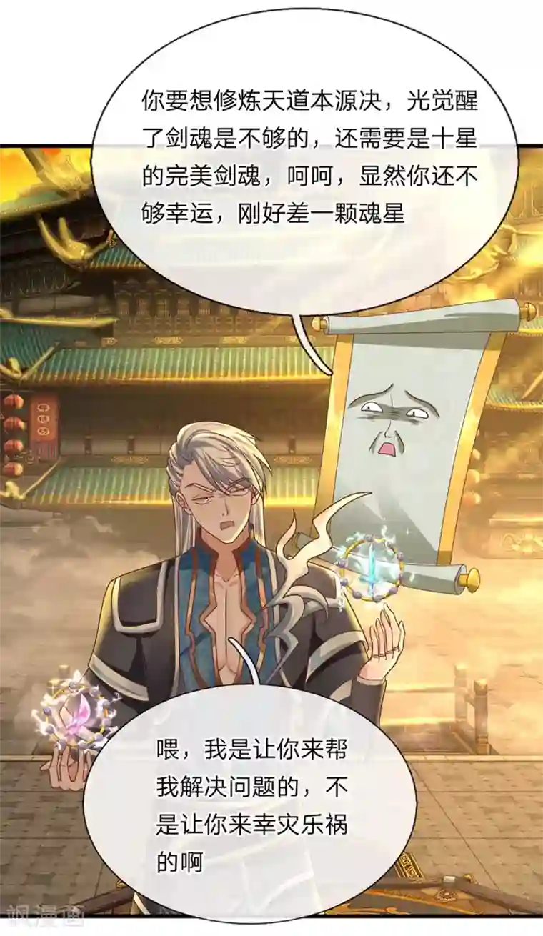 修罗剑尊第2话 双生器魂，碎刀锻剑