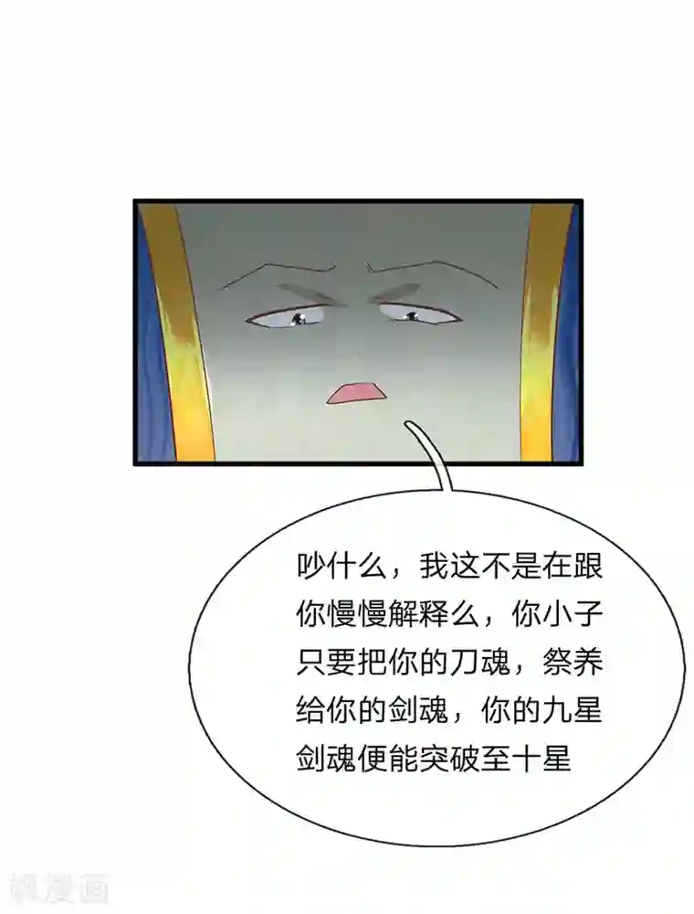 修罗剑尊第2话 双生器魂，碎刀锻剑