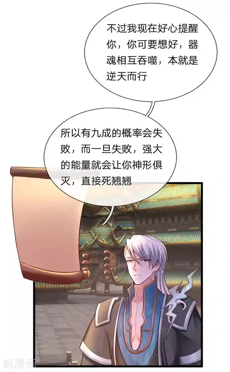 修罗剑尊第2话 双生器魂，碎刀锻剑