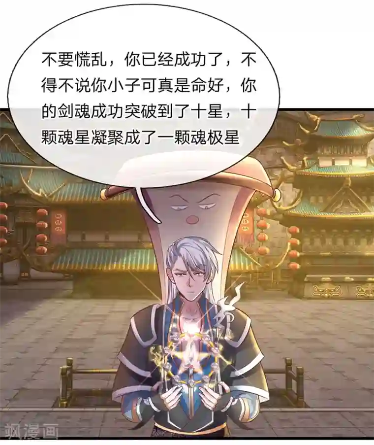 修罗剑尊第2话 双生器魂，碎刀锻剑