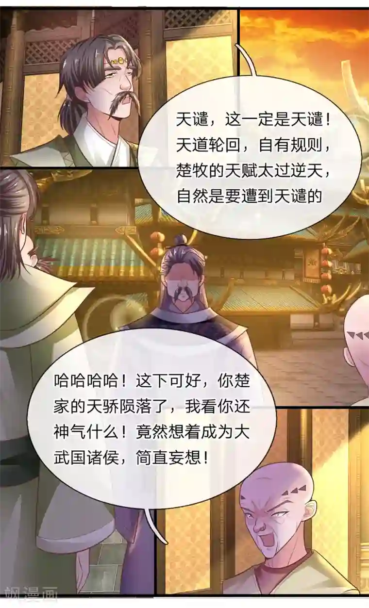 修罗剑尊第2话 双生器魂，碎刀锻剑