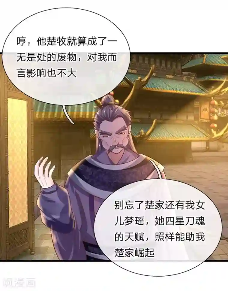 修罗剑尊第2话 双生器魂，碎刀锻剑