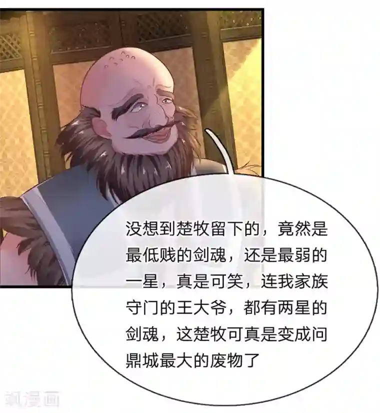 修罗剑尊第2话 双生器魂，碎刀锻剑