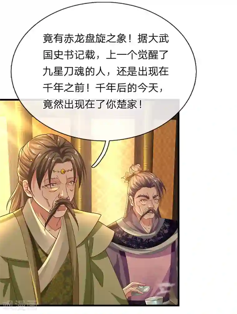 修罗剑尊第2话 双生器魂，碎刀锻剑