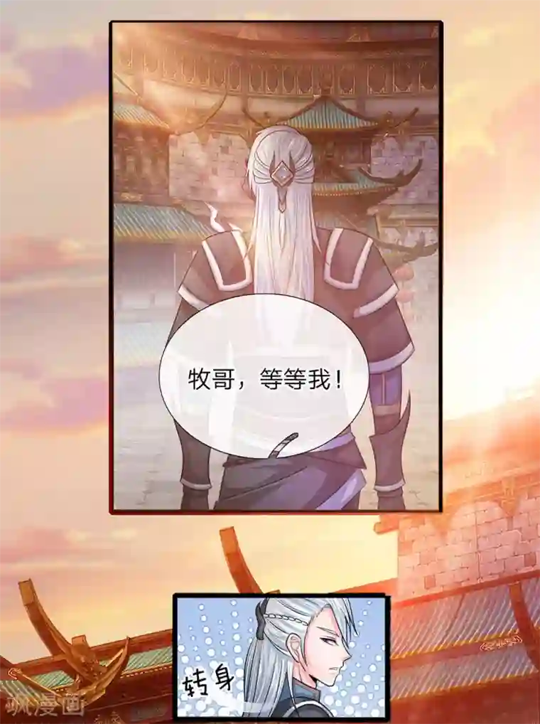 修罗剑尊第3话 十年蒙尘，一朝看清