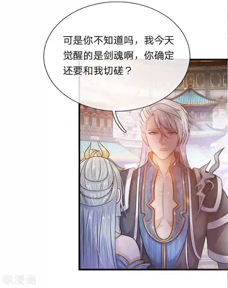 修罗剑尊第3话 十年蒙尘，一朝看清