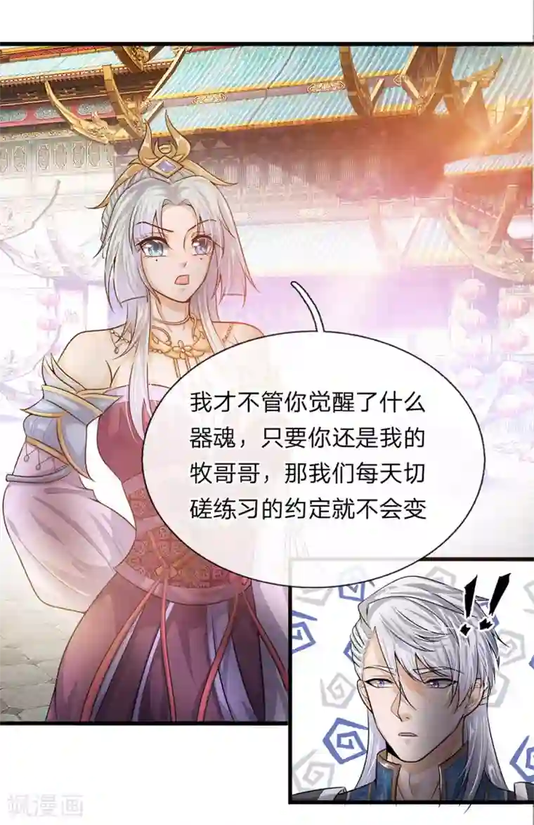 修罗剑尊第3话 十年蒙尘，一朝看清