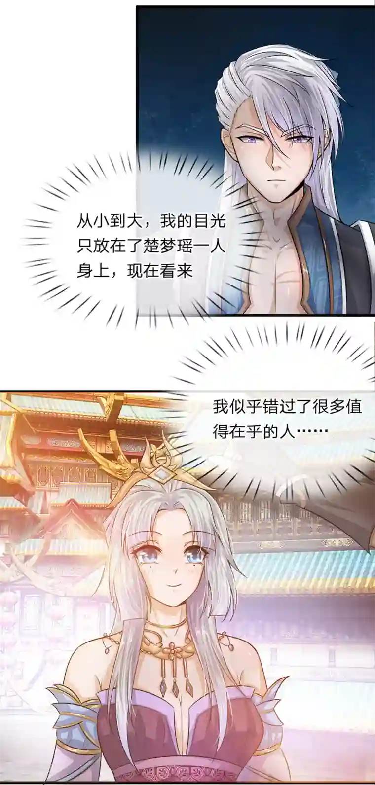 修罗剑尊第3话 十年蒙尘，一朝看清