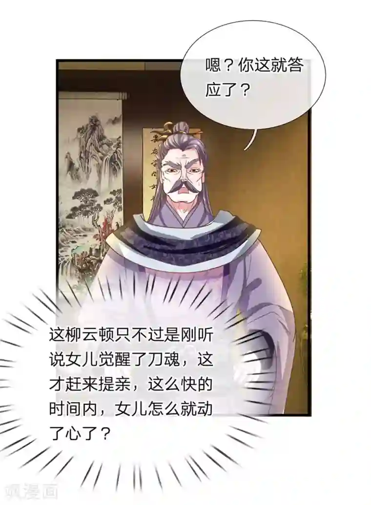 修罗剑尊第3话 十年蒙尘，一朝看清